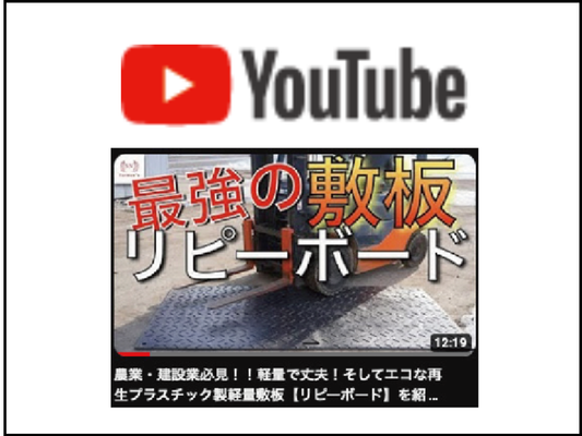 農業系Youtuberの「SN,Farmer's」にリピーボードを紹介いただきました。