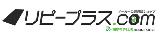 リピープラス.comと製品を紹介いただきました!