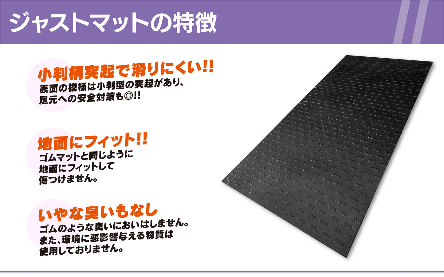 ジャストマット 10㎜厚