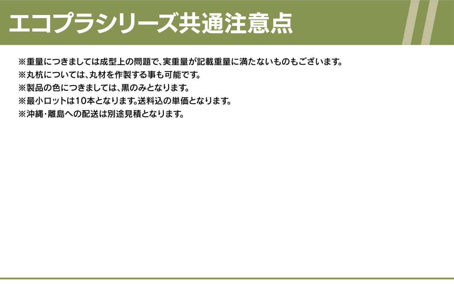 エコプラ板材