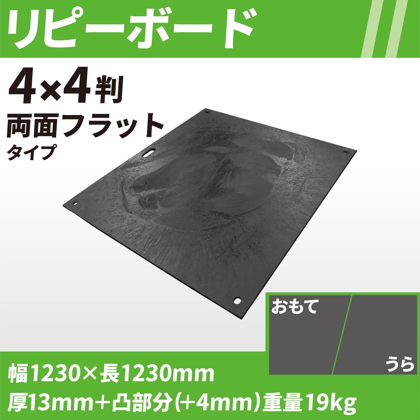 リピーボード 4×4判 両面フラットタイプ